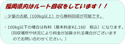 ダンボール 古紙 機密書類回収 株式会社大栄興産 福岡市